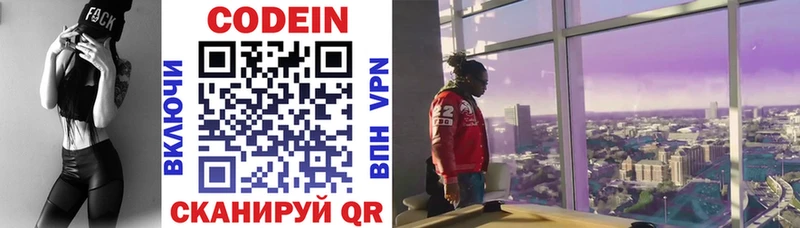 Codein Purple Drank  Ступино 
